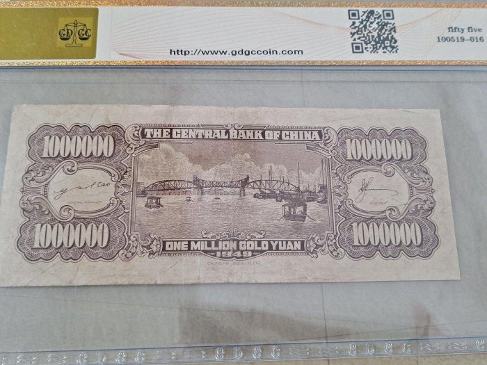 金圓券100萬壹佰萬元，中華書局版，公藏評級55，1949 罕見稀少、民國38