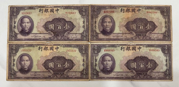 中華民國銀幣 中华民国二十九年29年华兴银行十拾10分硬币钱币外币收藏品304