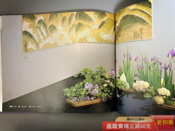 日文原版《花琳派》琳派風格插花作品集. 小原流作品集1999年、函古玩