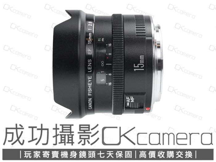 成功攝影Canon EF 15mm F2.8 Fisheye 中古二手全幅魚眼鏡頭超值輕巧