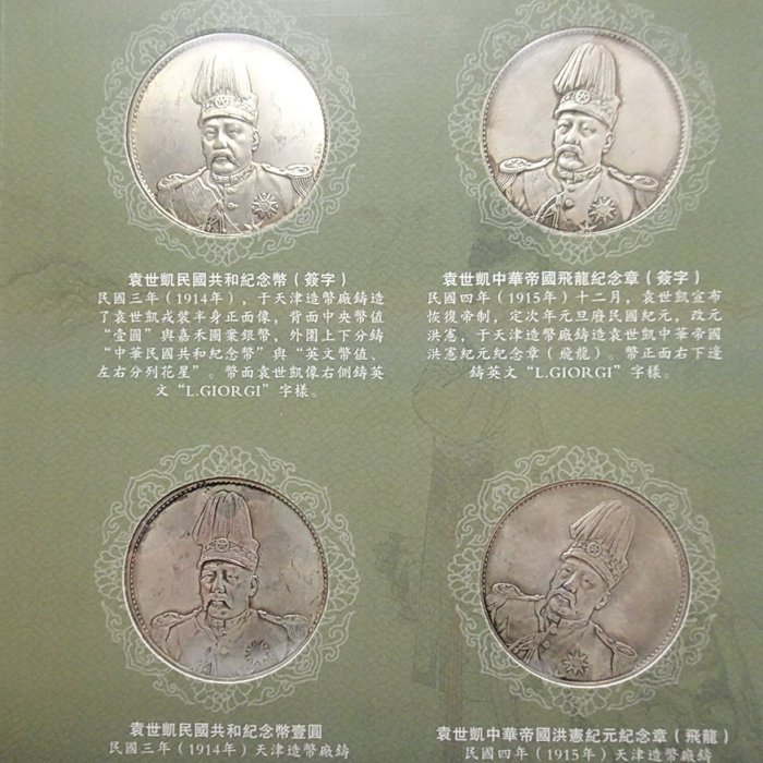 timekeeper】 中國金銀幣之北洋軍閥銀幣珍藏冊(盒裝品)(免運