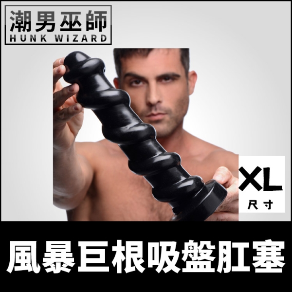 風暴巨根吸盤肛塞 XL巨型 粗大螺旋巨型假屌陰莖 | 肛門後庭極限重度玩家 拳交 Master Series