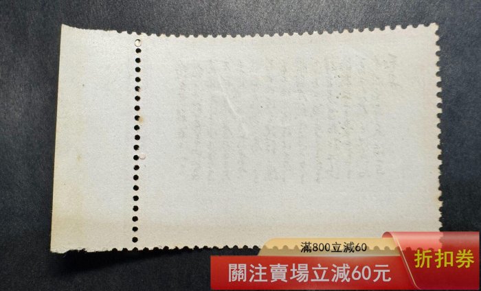 二手]文7毛主席詩詞《沁園春·長沙》郵票，獨立蓋銷，10分面值，原膠