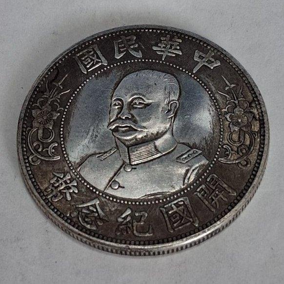 中華民国開国紀念幣 壹圓 銀貨 孫小頭上五星開國紀念幣-孫中山中華民國開國紀念幣壹圓銀幣收購| 香港