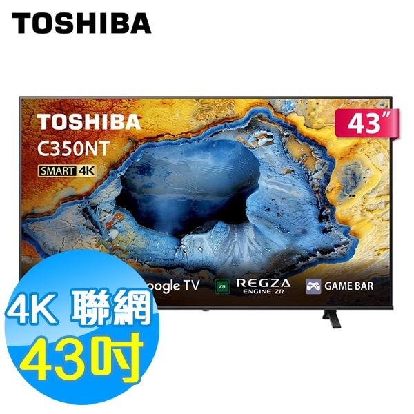 TOSHIBA 43吋 4K 聯網液晶顯示器 43C350NT Google TV 含基本安裝