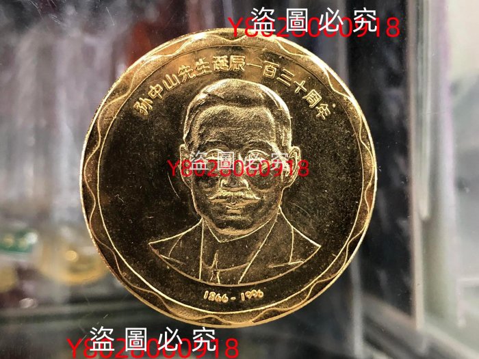 孫中山先生誕辰130周年紀念金幣，正面是孫中山先生肖像，背面波浪紋裝飾。銅質銅器 收藏 古玩【二手】【明月坊】-1137