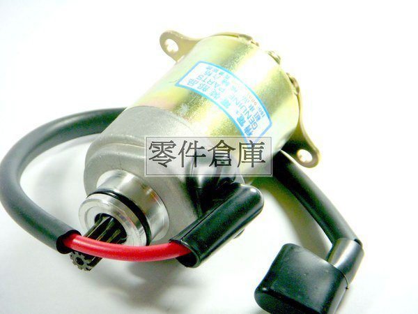 零件倉庫-全新.原廠型.啟動馬達.迪爵125/豪邁125/巡弋125/阿帝拉125/奔馳125