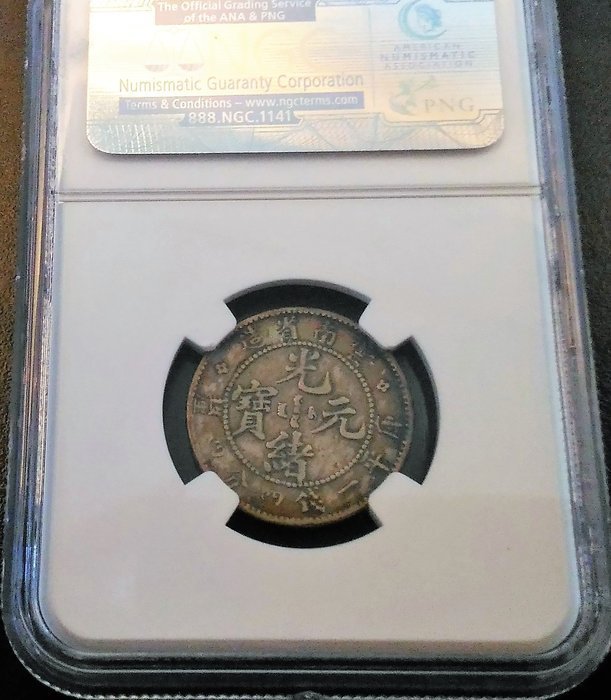 中国銀幣　雲南省造光緒元寶庫平一錢四分四釐 PCGS VF35 本物、上品 雲南省造光緒元寶庫平一錢四分四釐2角老龍銀幣銀元pcgs評級保真