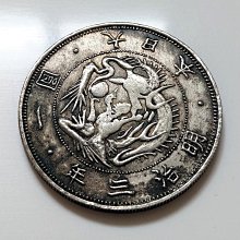 原光稀少美品1870 大日本明治三3 年一圓壹圓龍銀古銀幣416 ONE YEN