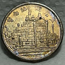 古銭 福建省造 黄花岡紀念幣 2角銀貨 黃花岡紀念幣貳