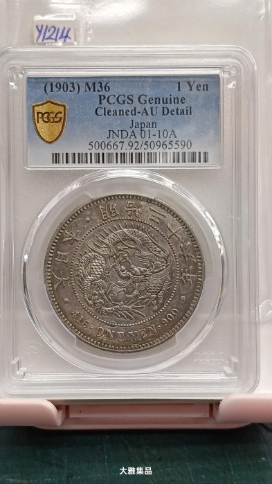 日本龍銀明治36年一圓的價格推薦- 2025年12月| 比價比個夠BigGo