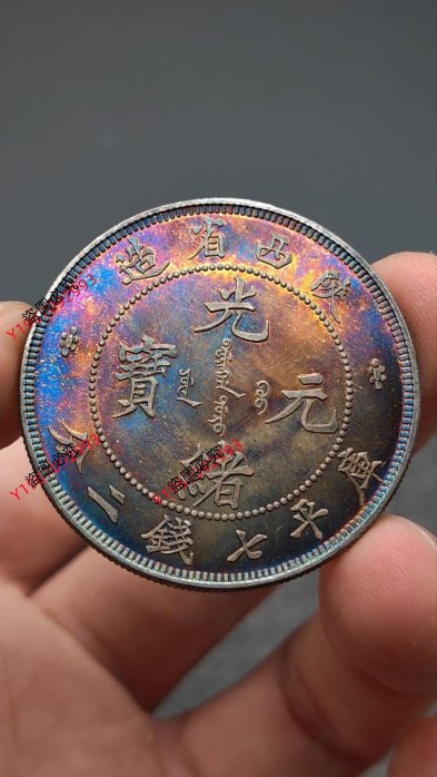 光緒元寶陜西省造七錢二分的價格推薦- 2025年10月| 比價比個夠BigGo