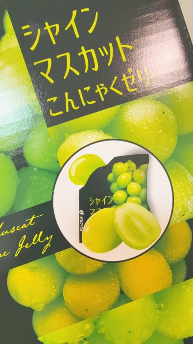 ＊日式雜貨館＊日本限定 萬聖節限定款 綜合果凍禮盒 78入 麝香葡萄果凍禮盒 75入 期間限定 奇亞籽蒟蒻果凍60入 大容量果凍禮盒