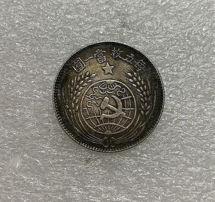 中国古銭　中華蘇維埃　貳角　1933年 中国古銭 中華蘇維埃 貳角 1933年 中国古銭 中華蘇維埃 貳角 1933年