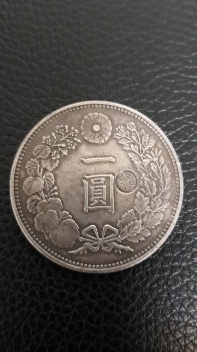 靘舖子】明治二十九年日本龍銀一圓，，右打銀~ | Yahoo拍賣