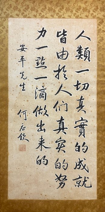 台北城_何應欽，陸軍一級上將，32x65墨書寫【人類一切真實的成就-書法】玻璃框如寄送會拆框_600起