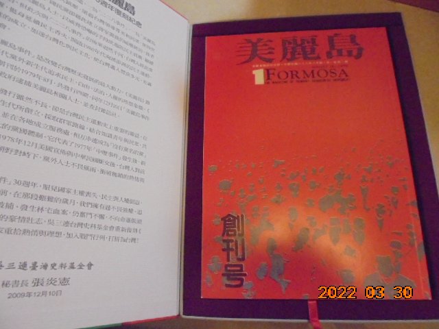 【希少本】美麗島雜誌40週年復刻版（4冊）/美丽岛杂志40周年复刻版（4册） 51mDOdb8ghL._AC_UF350,