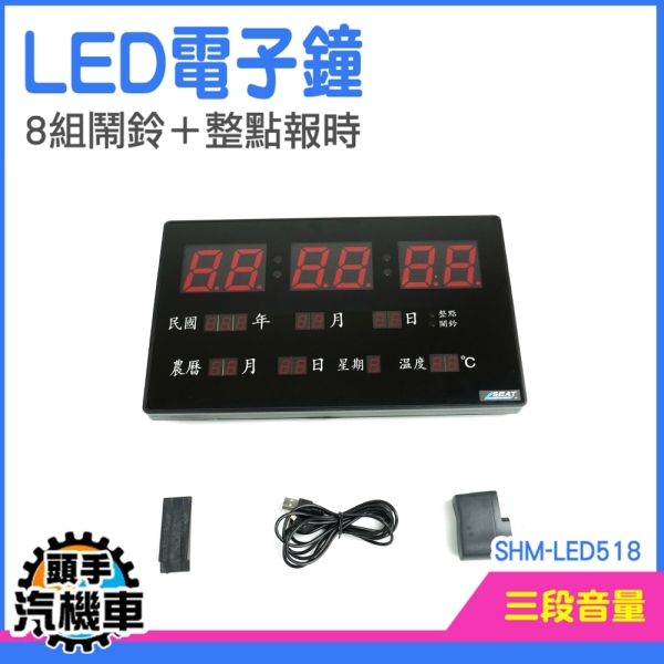 電子日曆壁掛 電子時鐘 LED萬年曆 電子日曆時鐘 SHM-LED518 桌上時鐘 萬年曆電子鐘 日曆電子鐘