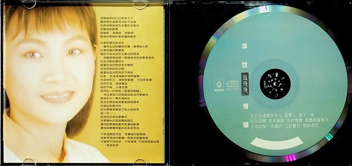 198樂坊】鳳飛飛- 浮世情懷()EY | Yahoo拍賣