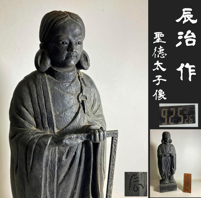 古玩輕鬆拍】老日本金工家板坂辰治作落款銅製(聖徳太子像)聖德太子像