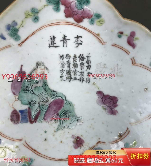晚清細路粉彩無雙譜高足海棠盤近全品相，尺寸22.5x16.8厘米。品相如圖