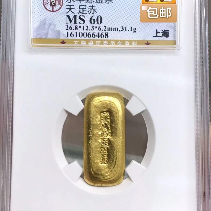 中華民國 御賜足金 大清金庫 赤足上上 金貨 7267 中華民國 御賜足金 大清金庫 赤足上上 金貨 7267 - メルカリ