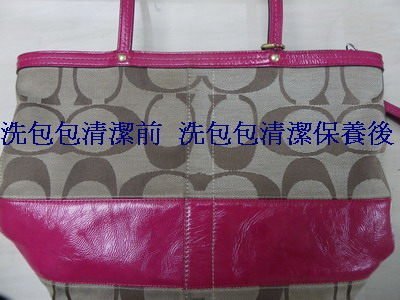 coach清潔一皮包清潔一布料清潔液一皮夾清潔一皮件清潔一皮革清潔一包包清潔一名牌鞋一名牌包清潔