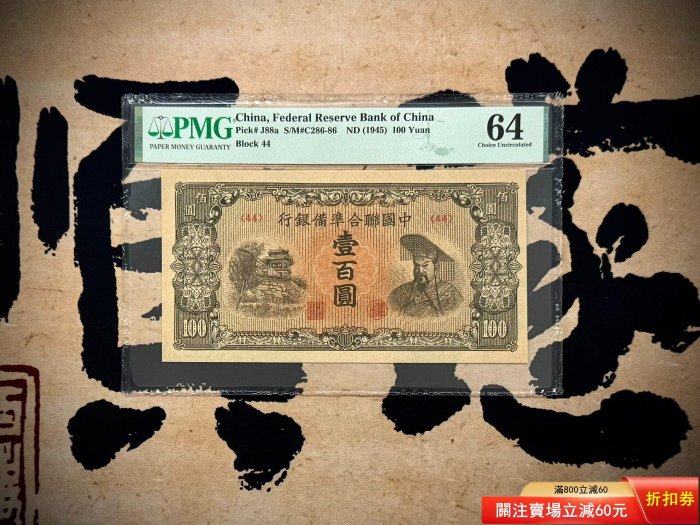 中國聯合準備銀行壹百圓的價格推薦- 2026年6月| 比價比個夠BigGo
