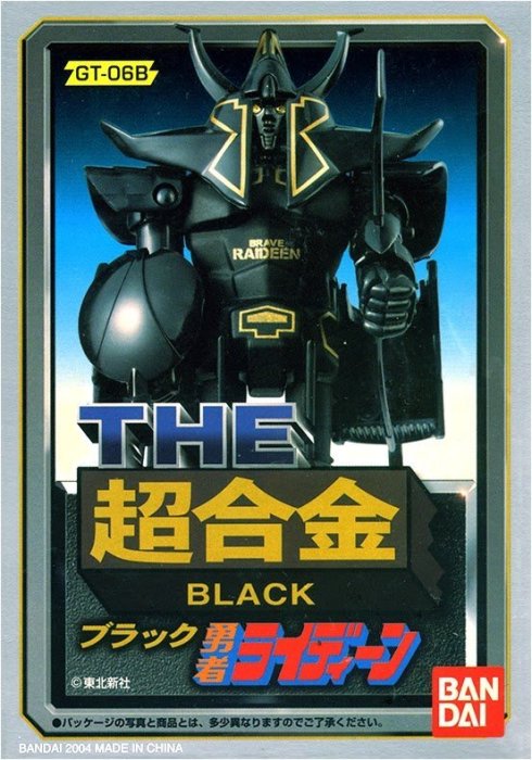 超合金GT-06。 Amazon.co.jp: THE 超合金 GT-06 勇者ライディーン : おもちゃ