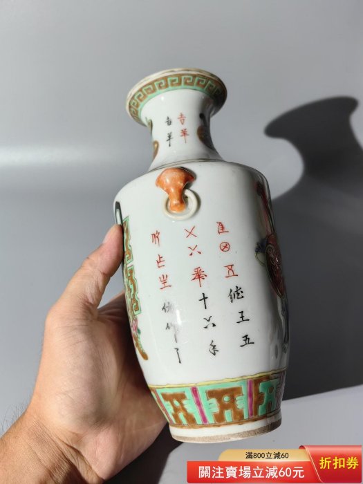 光緒粉彩詩文鐘鼎瓶【年代】光緒【尺寸】口徑7CM，底徑6CM，高21.5CM