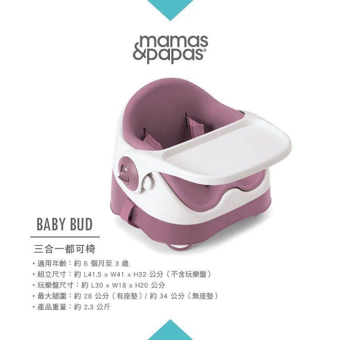 mamas&papas 三合一 都可椅