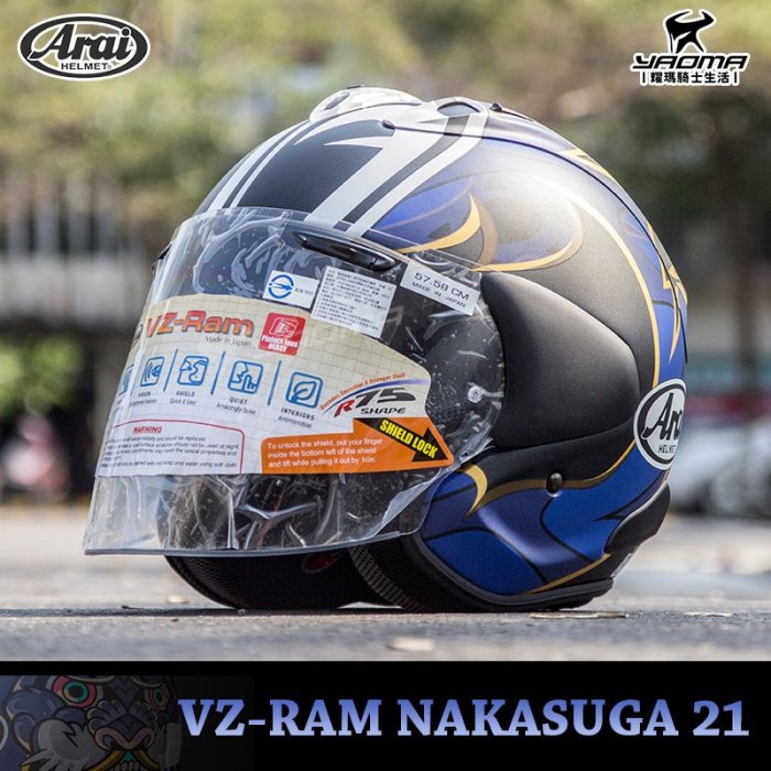 Arai 安全帽VZ-RAM 中須賀克行NAKASUGA 21 消光藍大眼睛半罩帽