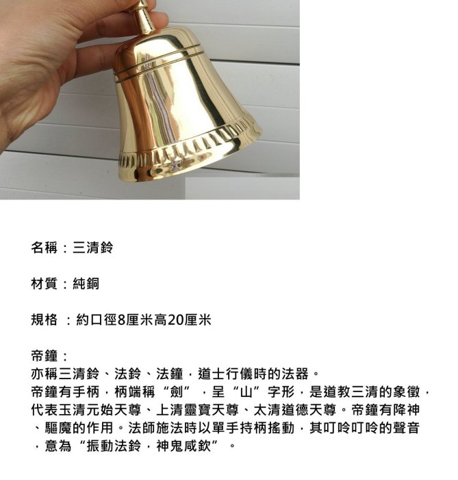 道教三清鈴道士銅鈴法器風水法事用品道鈴_☆優購好SoGood☆ | Yahoo拍賣
