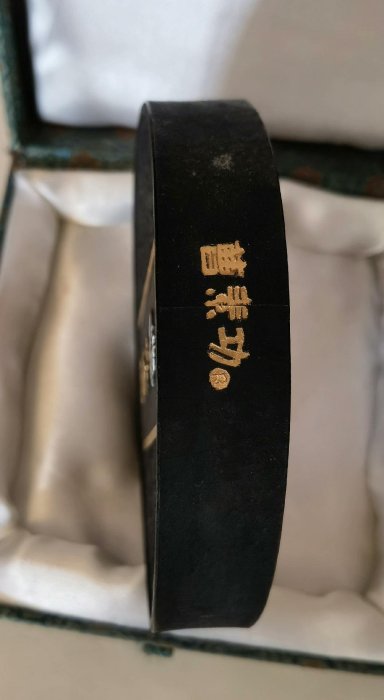 曹素功90年代老墨醉墨淋漓。A001特制紀念墨，251克，打碼清晰醉墨淋漓