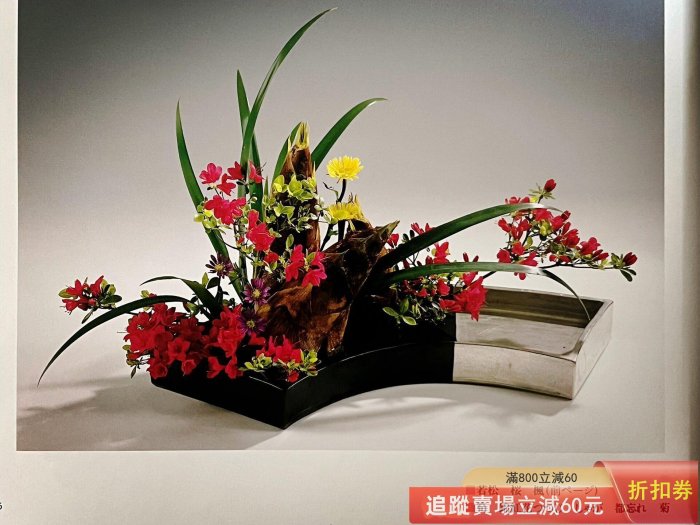 日文原版《花琳派》琳派風格插花作品集. 小原流作品集1999年、函古玩