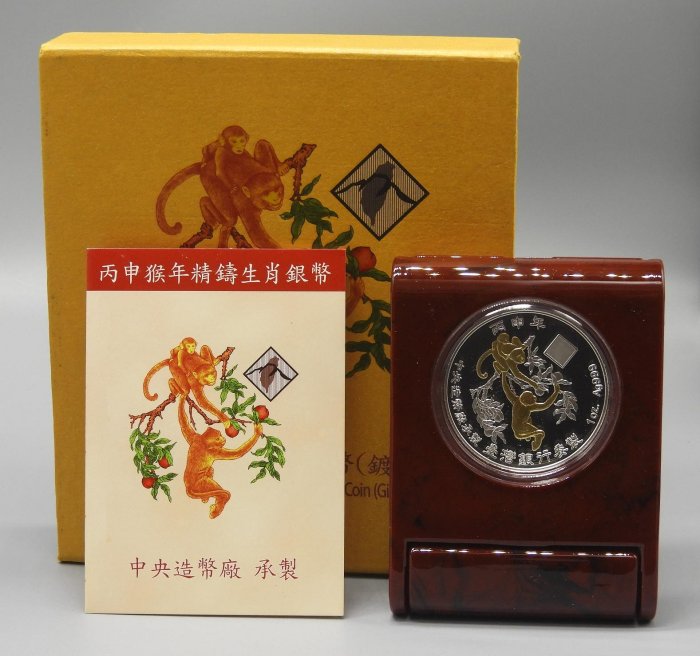 周日結標】(S103-31)=2016年丙申猴年精鑄生肖銀幣(鍍金版)=1枚=原盒證