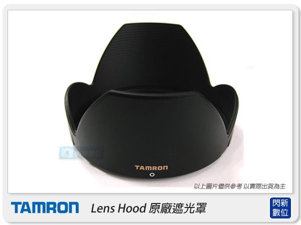 ☆閃新數位☆ Tamron 騰龍 原廠遮光罩 DA09 (28-75/17-50,28-75mm(A09)/17-50mm(A16)共用)