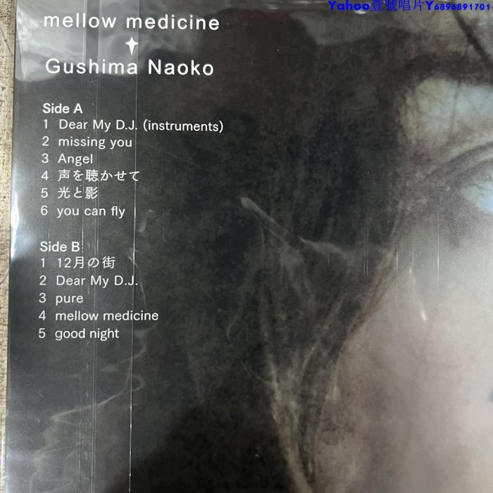 具島直子NAOKO GUSHIMA Mellow Medicine 綠膠黑膠唱片LP～Yahoo壹號