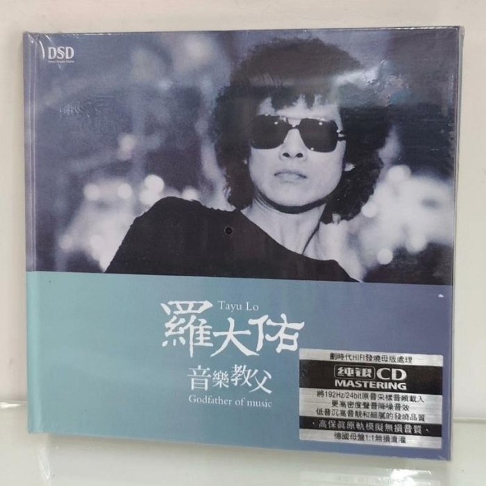 嚴選羅大佑專輯全新未開封盒裝高音質CD，收錄16首經典歌曲，收藏推薦
