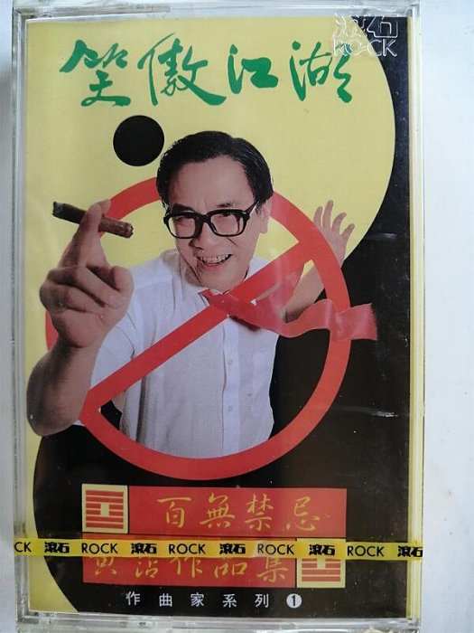 笑傲江湖黃霑的價格推薦- 2025年8月| 比價比個夠BigGo