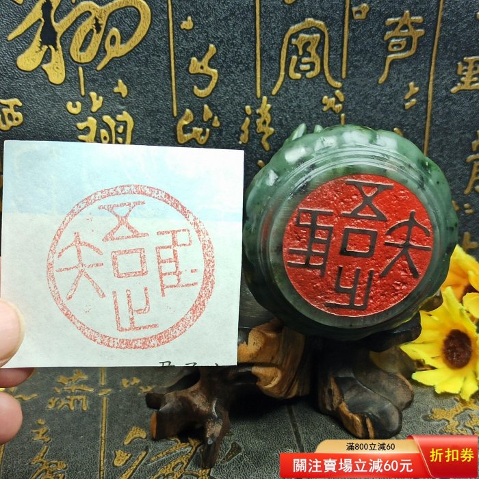 標即新疆和田玉碧玉貔貅望天吼印章鎮紙手把件【刻字刻印章】 唯吾知足