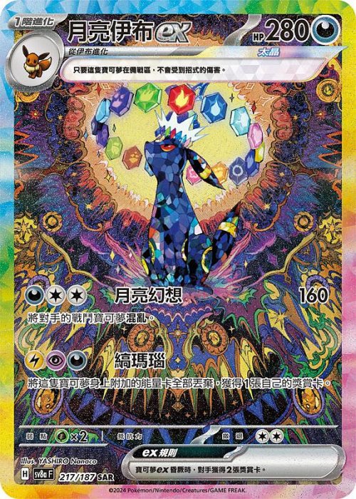 極美品 SAR 月亮伊布 217/187 日文版 高コレクション価値 月亮伊布ex sar的價格推薦- 2025年11月| 比價比個夠BigGo