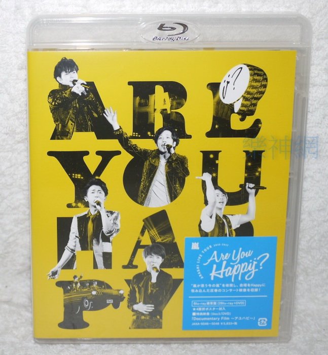 嵐Arashi LIVE TOUR 2016-2017 Are You Happy 藍光2 Blu-ray+DVD+海報