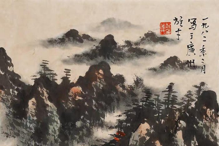 黎雄才 山水圖 Li Xiongcai(黎雄才) , 1961年闽江木筏