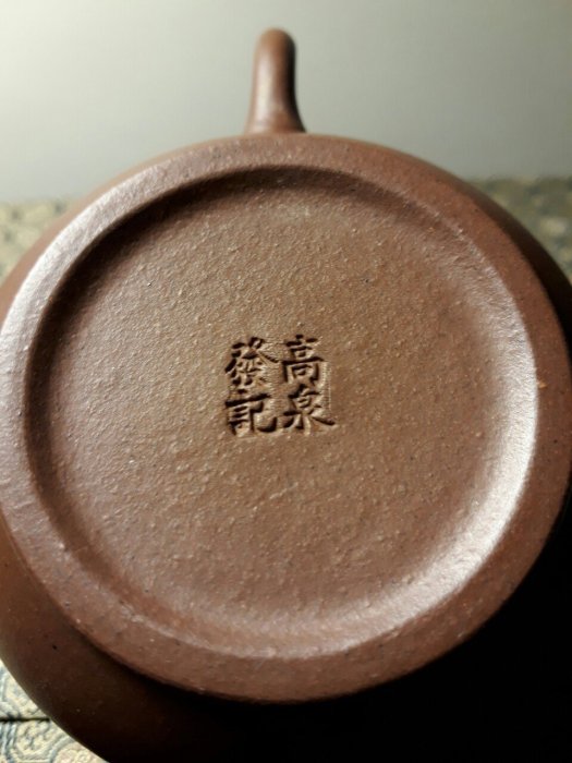 紫砂 蓋茶壺 在銘 明清時代 高さ約14.3cm 隆邨] 60年代大馬高泉發茶行夜明珠單孔紫砂水平壺蓋款落益順底款高泉發