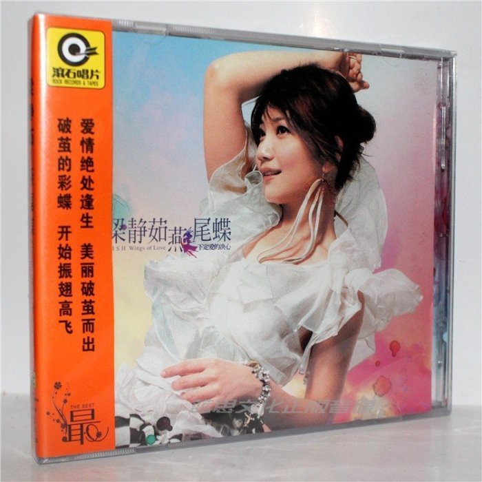 梁靜茹燕尾蝶全新的價格推薦- 2025年12月| 比價比個夠BigGo