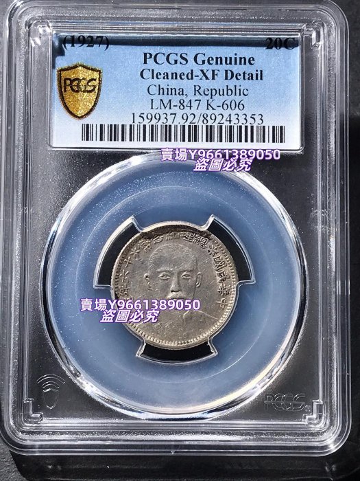 古錢 中國 中央銀行貳角 稀少品 銀元貳角小銀毫孫小頭孫中山中華民國十八年三帆二角小銀幣收藏