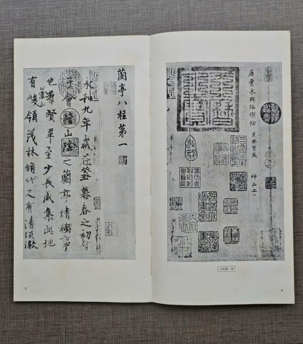 嚴選二玄社書跡名品叢刊第22回東晉王義之蘭亭序七種善本適合收藏蘭亭序