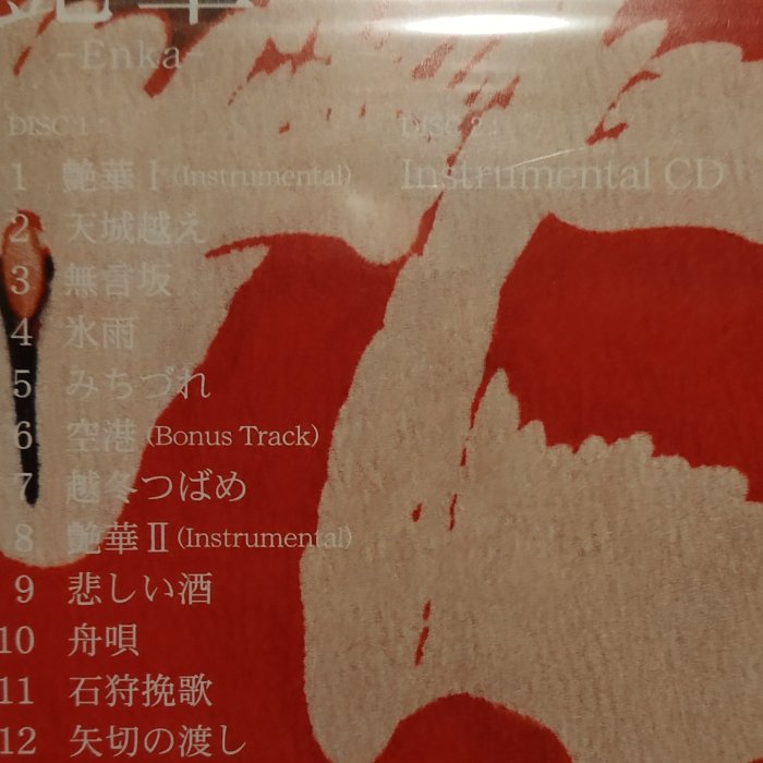 日版全新未拆- 中森明菜--- 艶華-Enka- [初回限定盤B] --- 已完全絕版