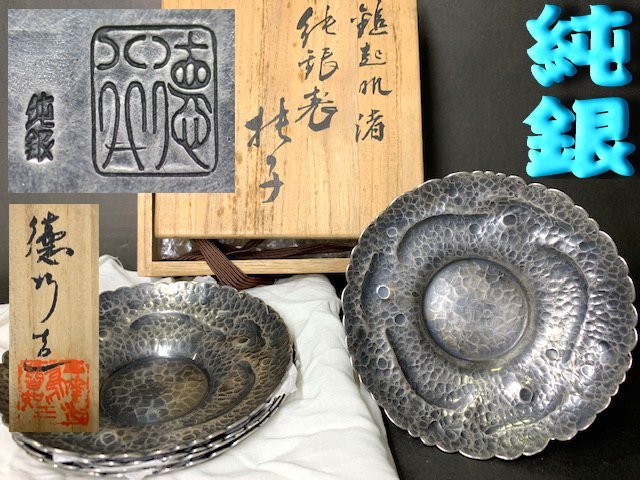 純銀 茶托 2個 純銀 茶托 2個 茶器小物ーtea utensil accessories